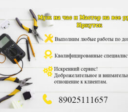 номер телефона аварийных служб электриков иркутск